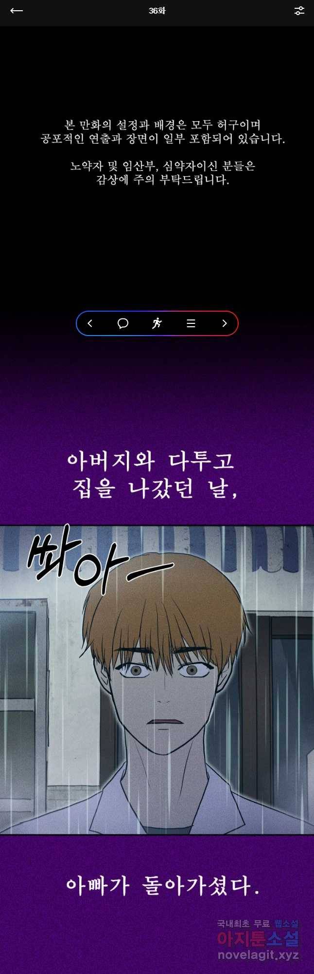 환상의 아이들 36화 1