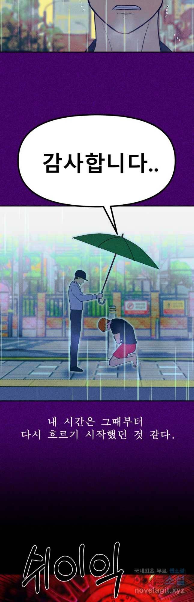 환상의 아이들 36화 13