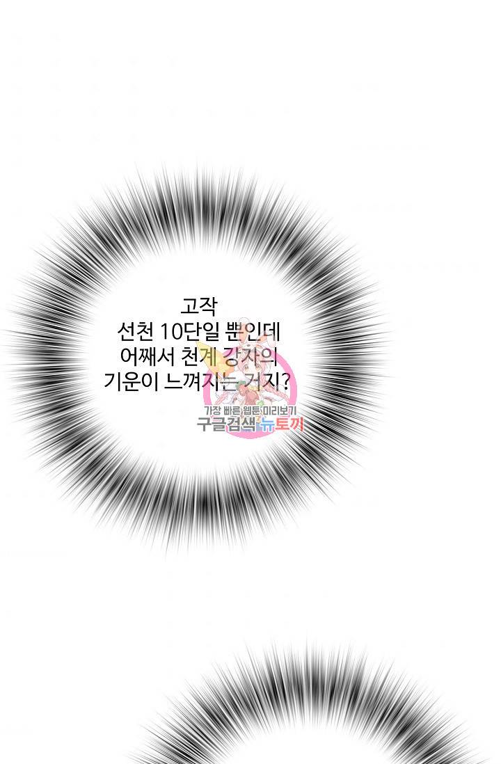 검역창궁 221화 1