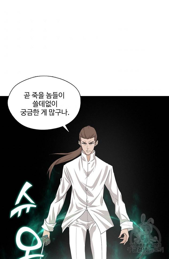 검역창궁 221화 11
