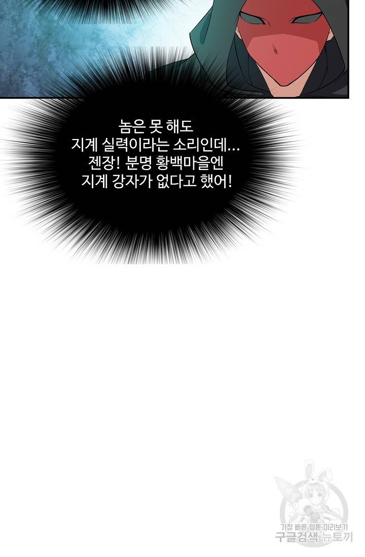 검역창궁 221화 13