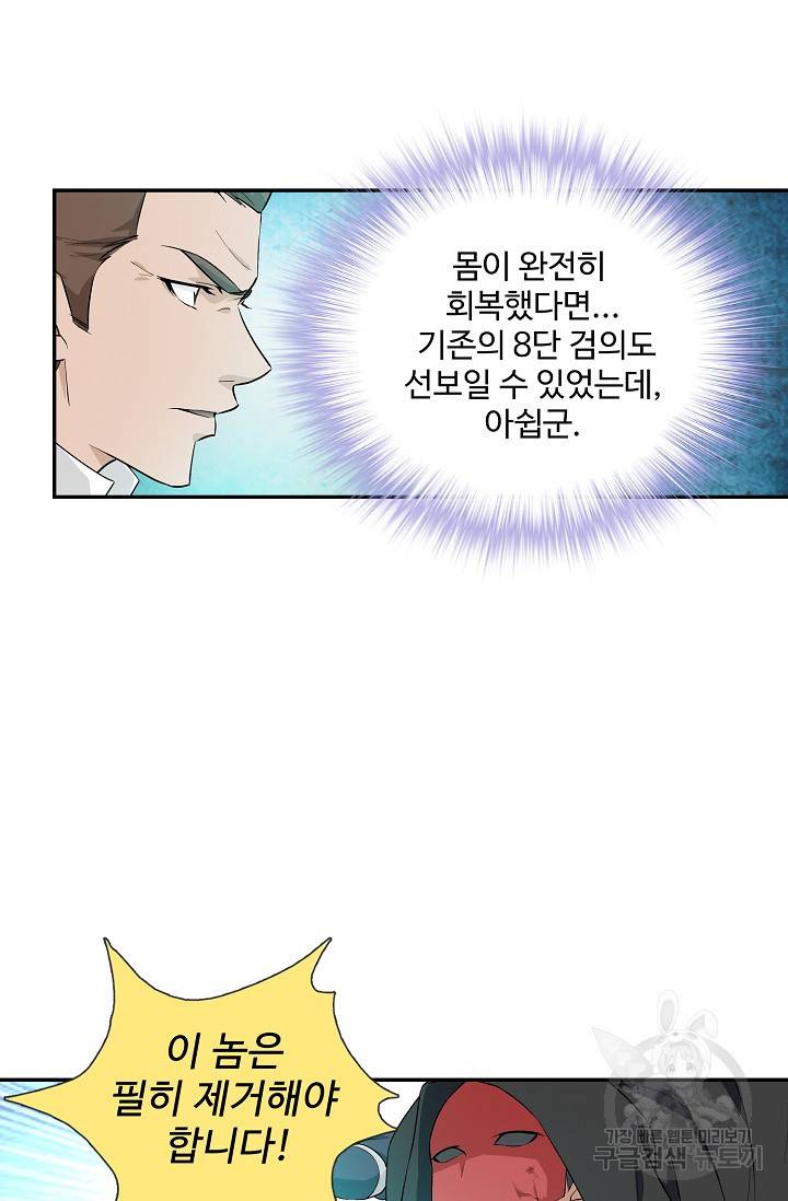 검역창궁 221화 14