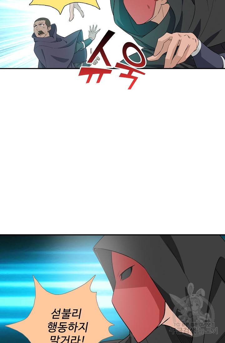 검역창궁 221화 15