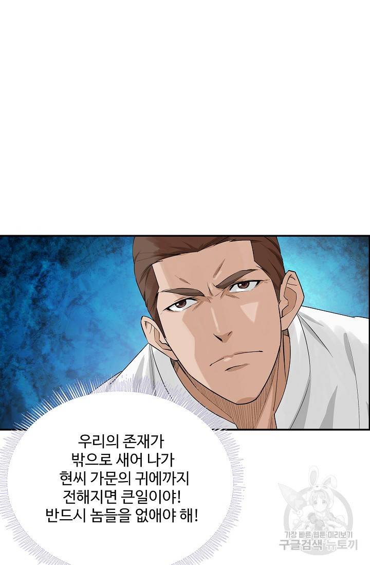 검역창궁 221화 21
