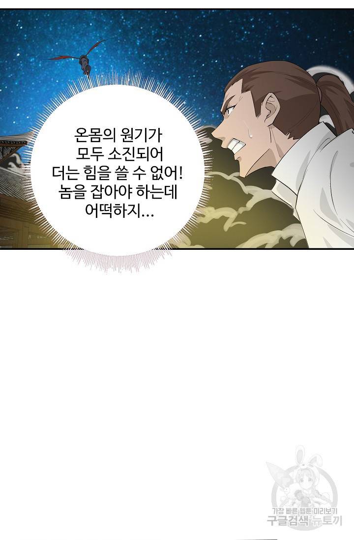 검역창궁 221화 30