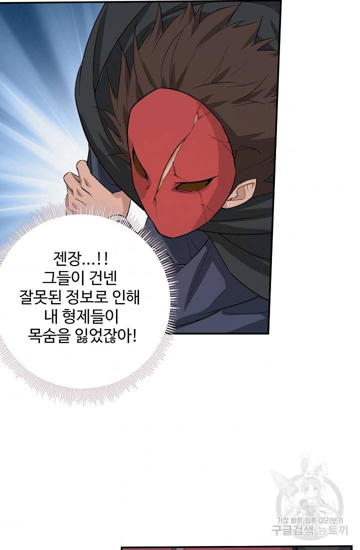 검역창궁 221화 31