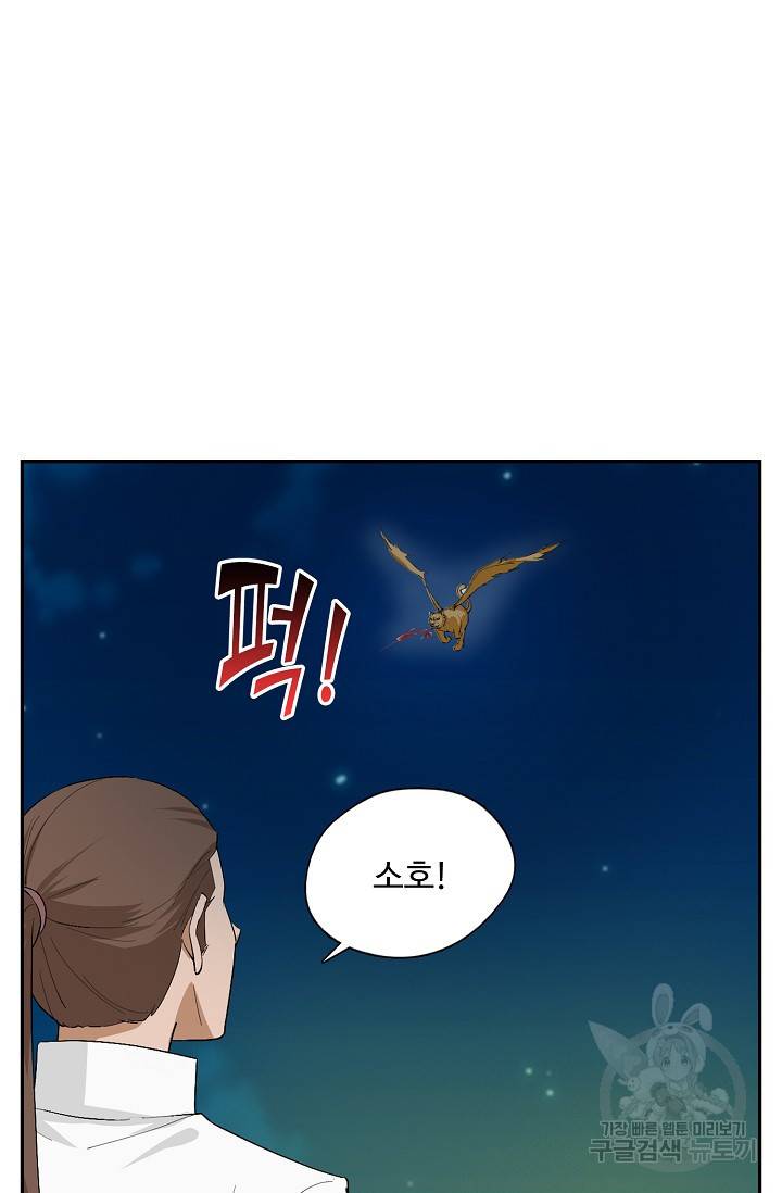 검역창궁 221화 34