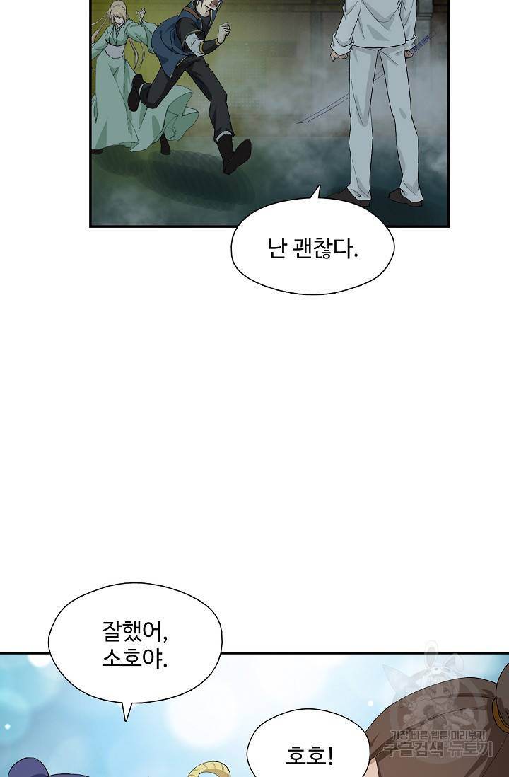 검역창궁 221화 36