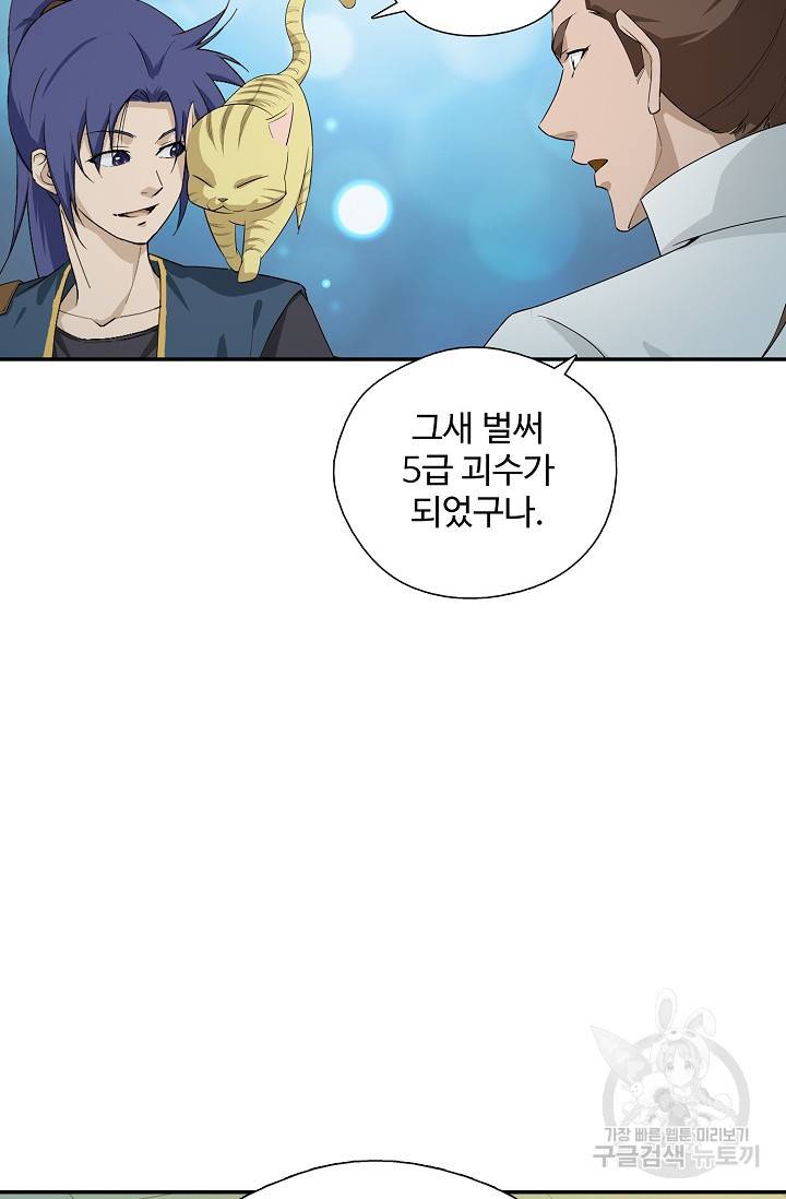 검역창궁 221화 37