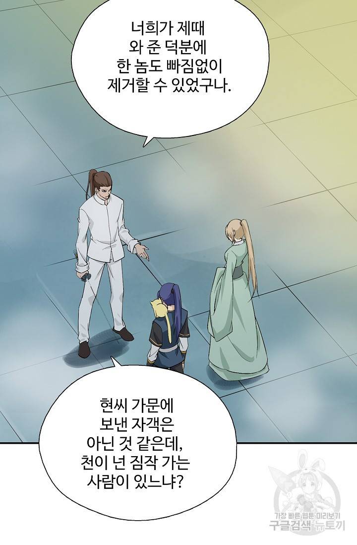 검역창궁 221화 38
