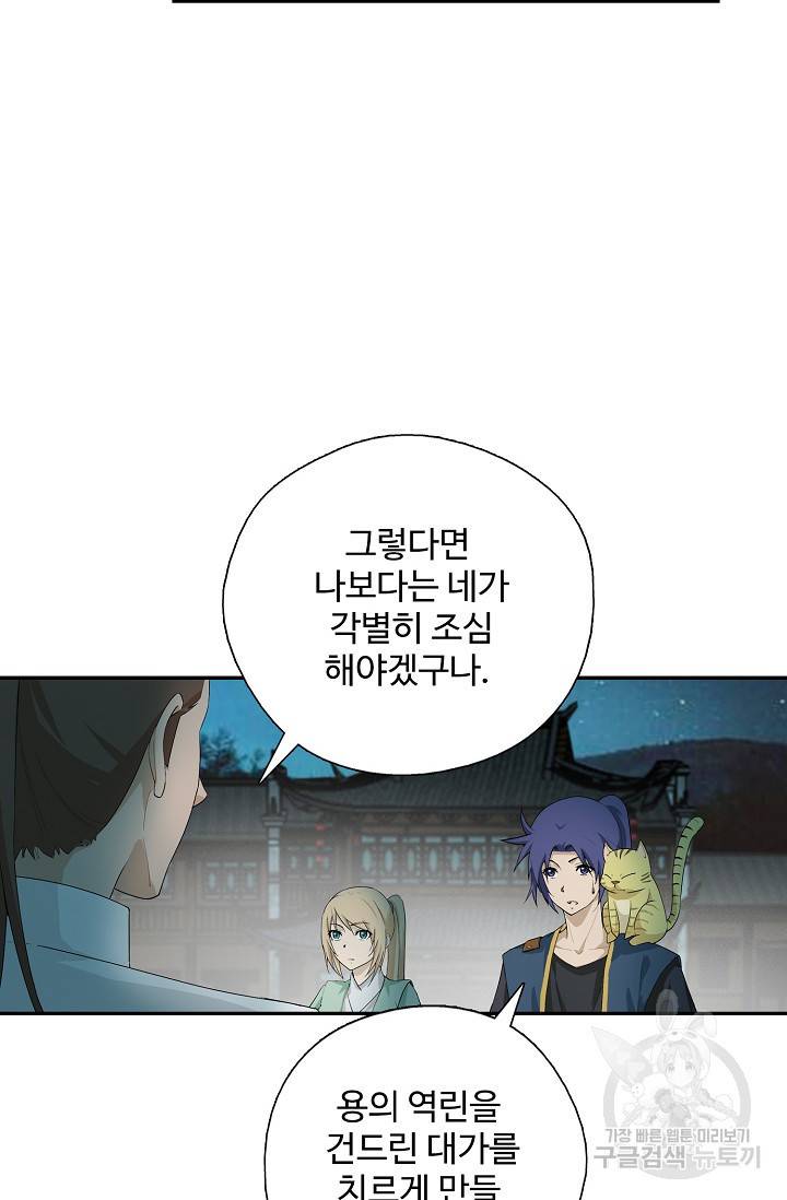 검역창궁 221화 40