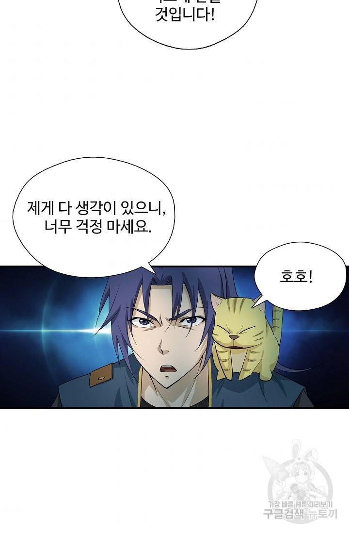 검역창궁 221화 41