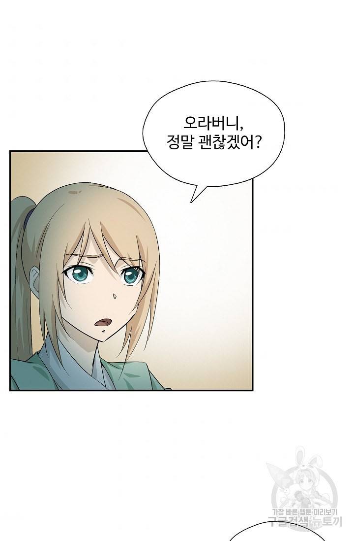 검역창궁 221화 42