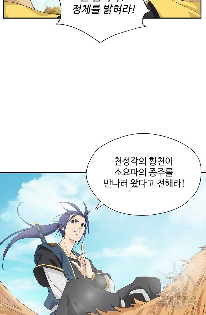 검역창궁 221화 48