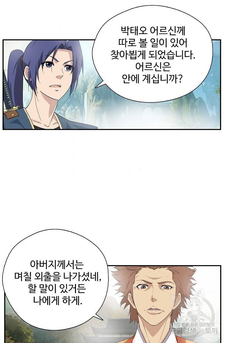 검역창궁 221화 52