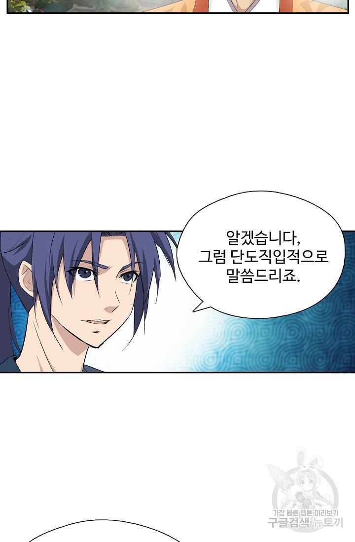 검역창궁 221화 53