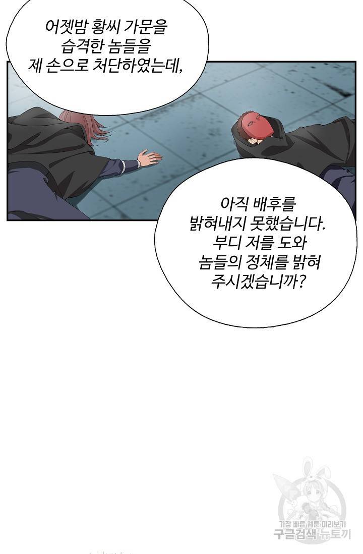 검역창궁 221화 54