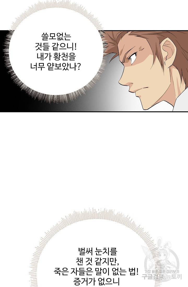 검역창궁 221화 55