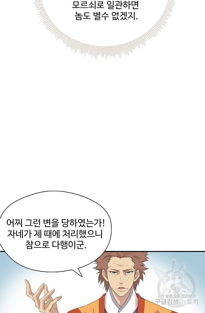 검역창궁 221화 56