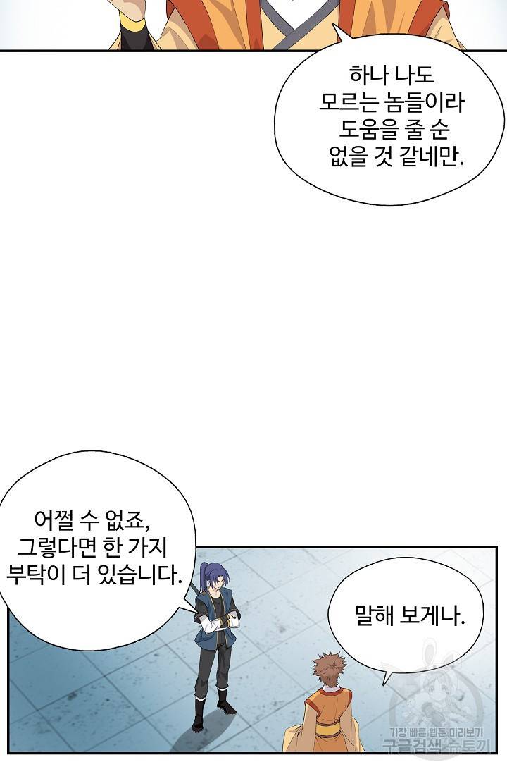검역창궁 221화 57