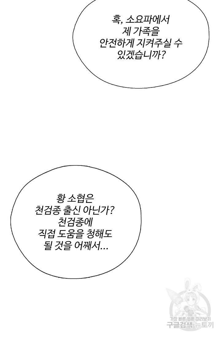 검역창궁 221화 59