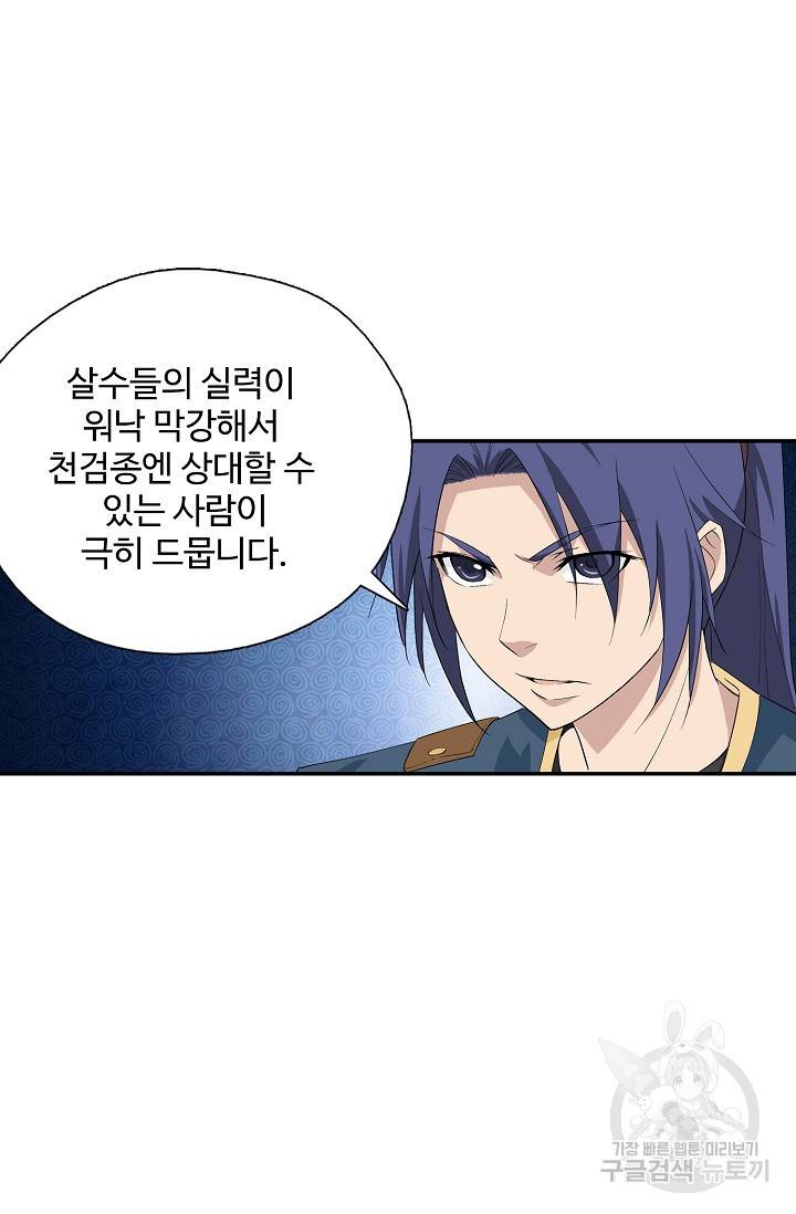 검역창궁 221화 60