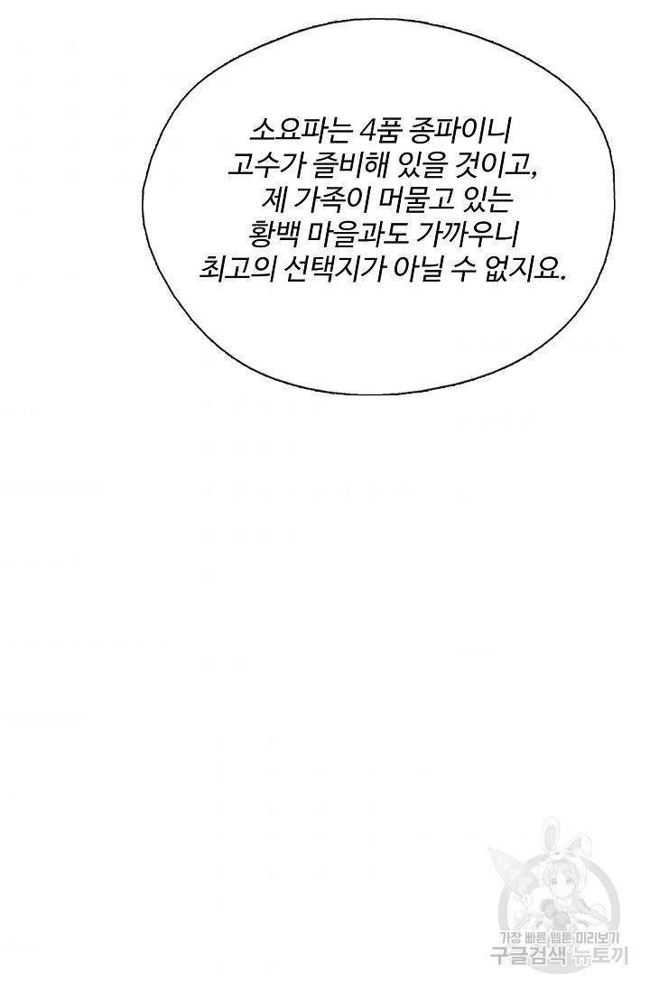 검역창궁 221화 61