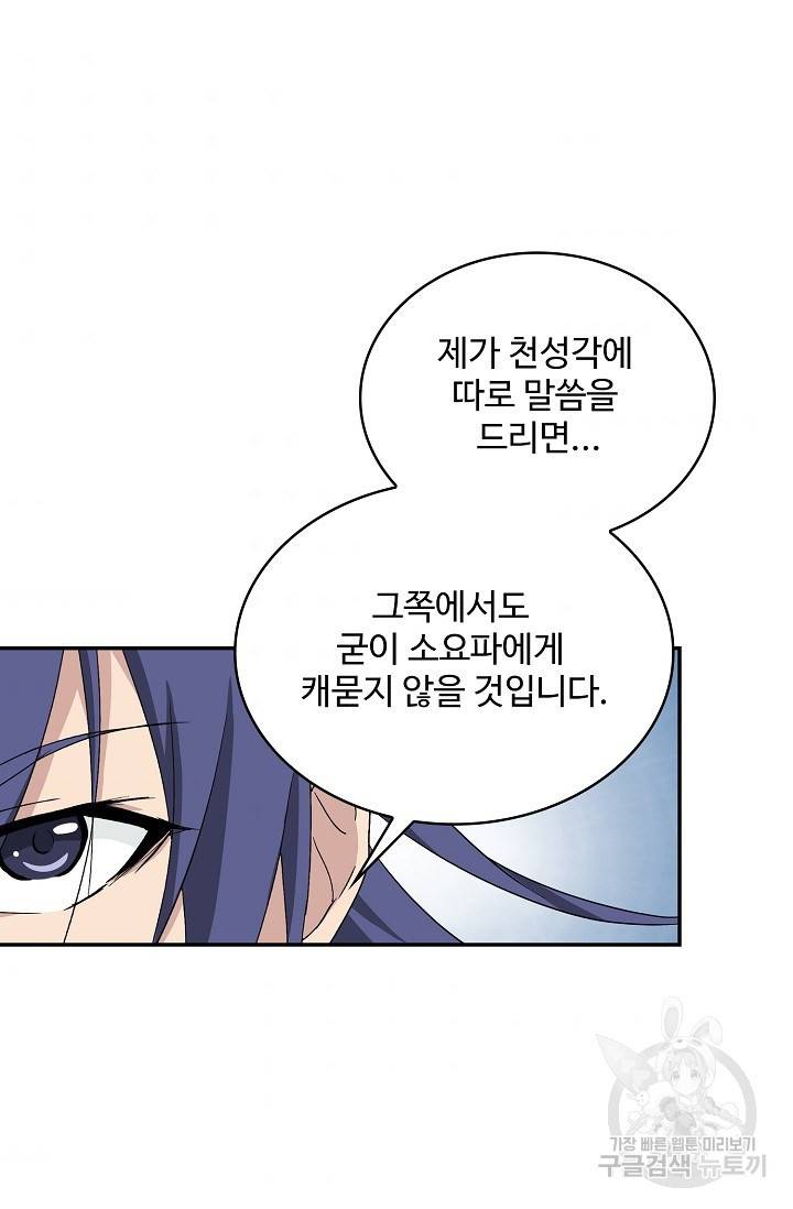 검역창궁 221화 62