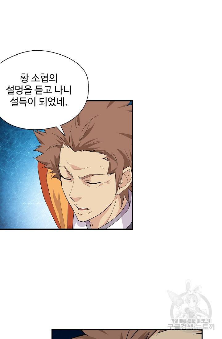 검역창궁 221화 63