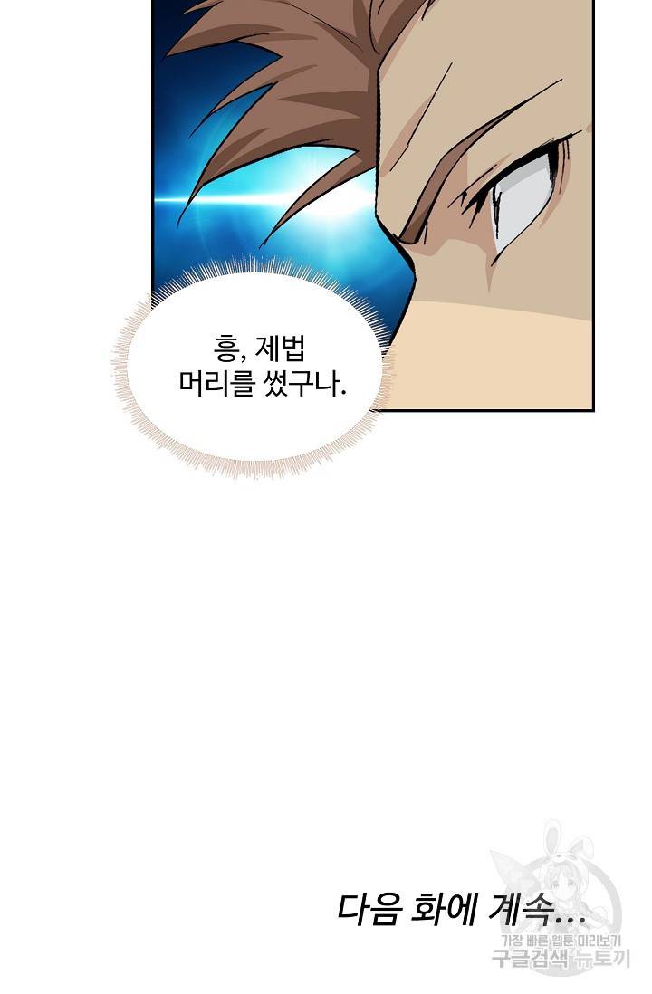 검역창궁 221화 64