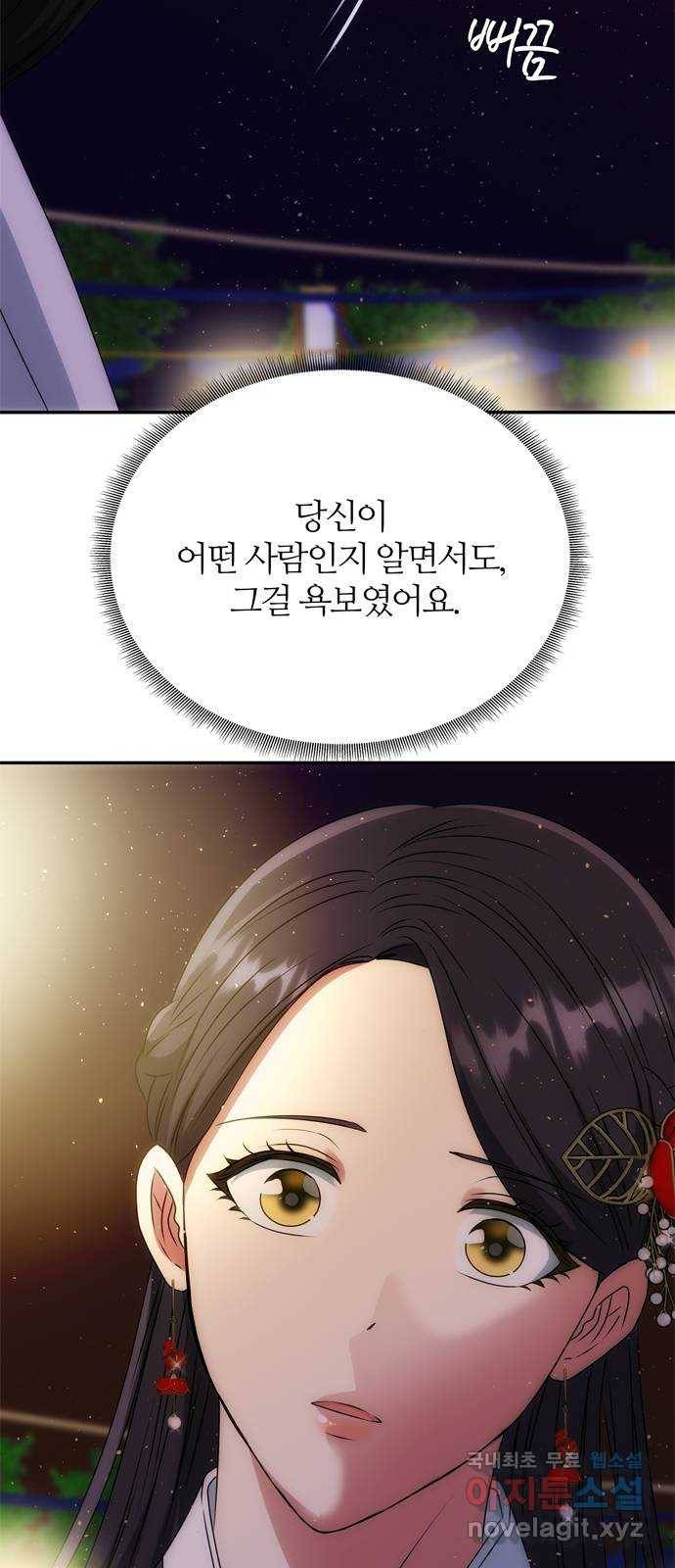 NG불가 48화 검무 2