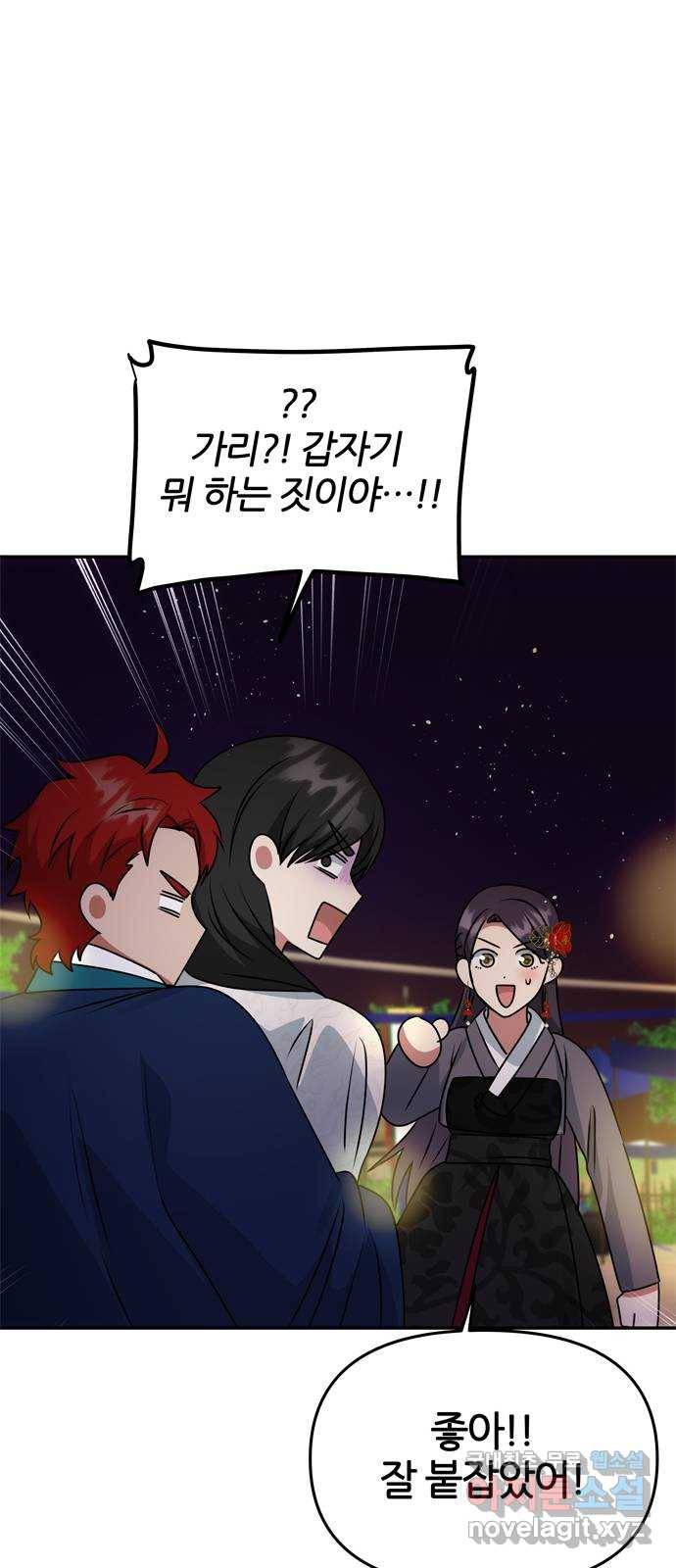 NG불가 48화 검무 9
