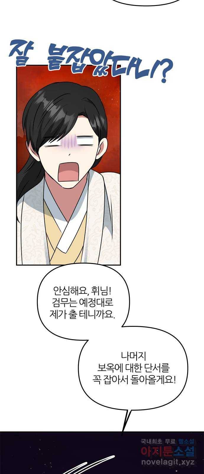 NG불가 48화 검무 10