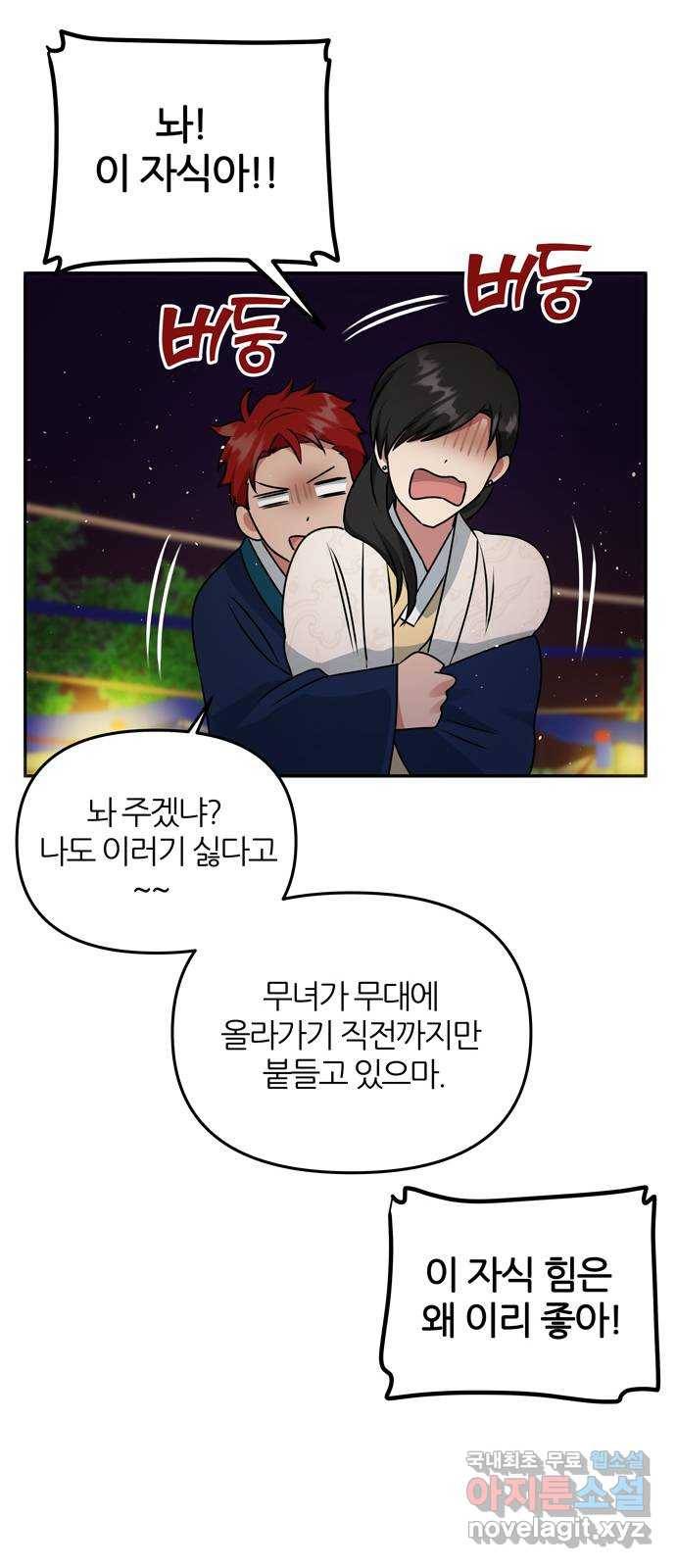 NG불가 48화 검무 12