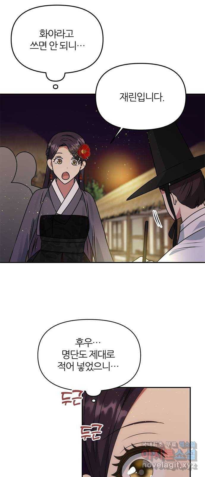 NG불가 48화 검무 30