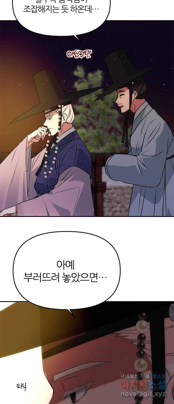 NG불가 48화 검무 50