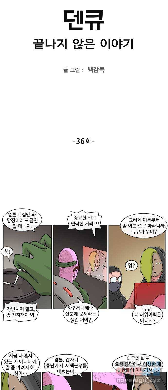 덴큐 36화 2