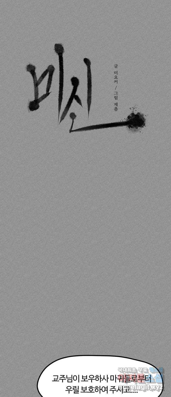 미신 17화 10
