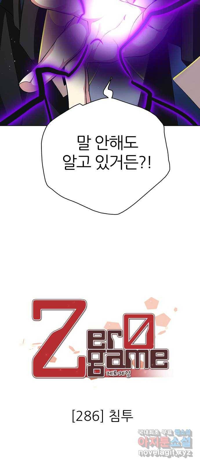 제로게임 [286] 침투 2