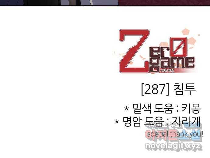 제로게임 [286] 침투 83