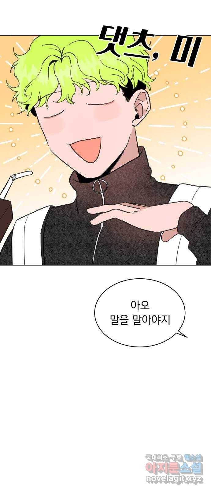 찐:종합게임동아리 54화 3