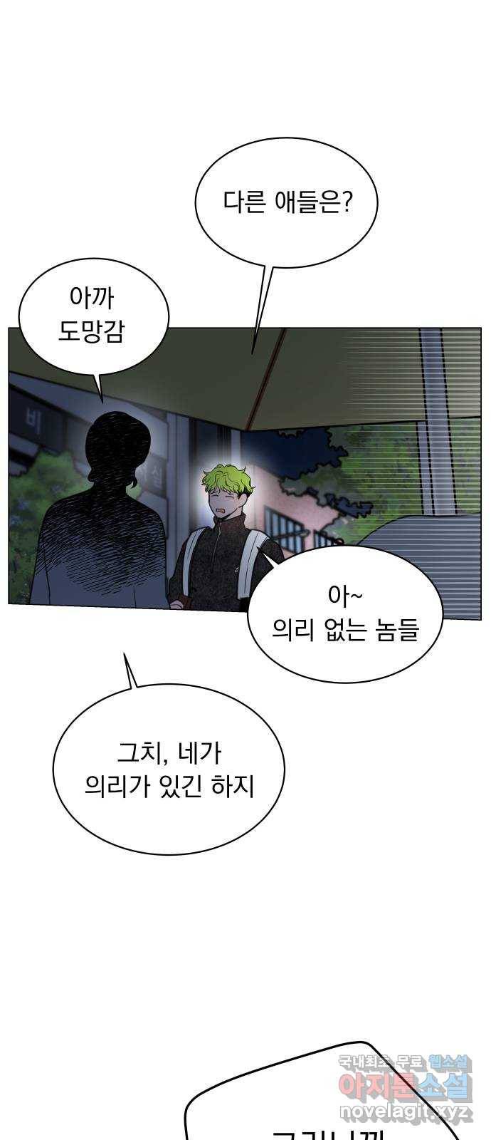 찐:종합게임동아리 54화 6
