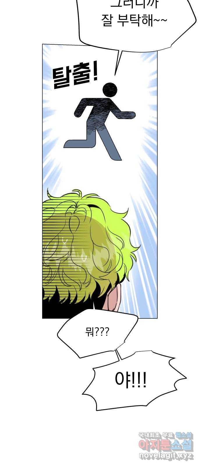 찐:종합게임동아리 54화 7