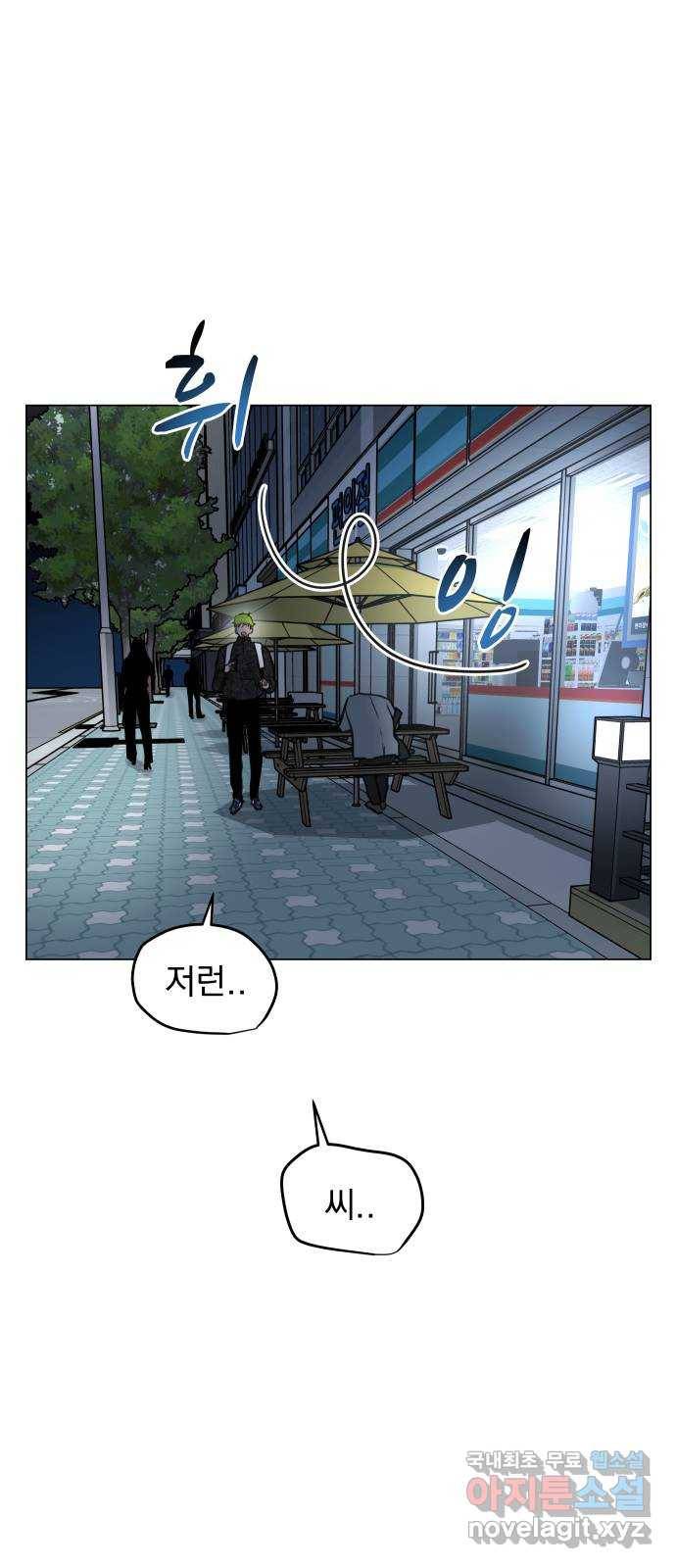 찐:종합게임동아리 54화 8