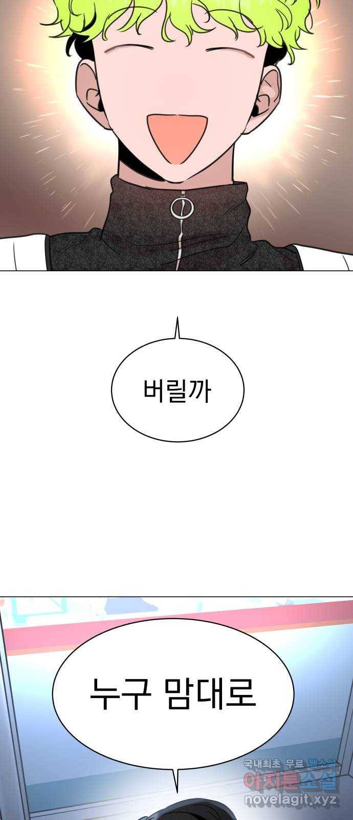 찐:종합게임동아리 54화 10
