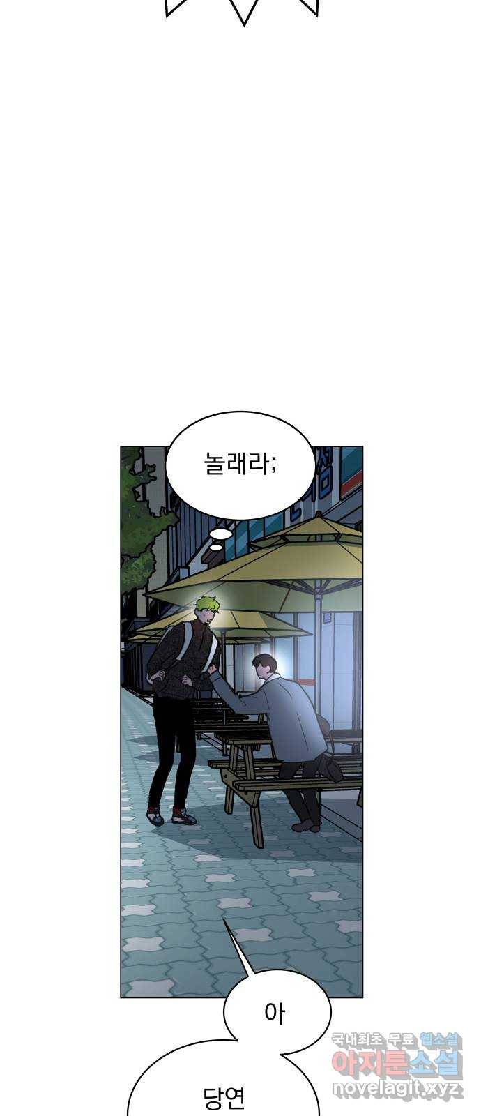 찐:종합게임동아리 54화 12