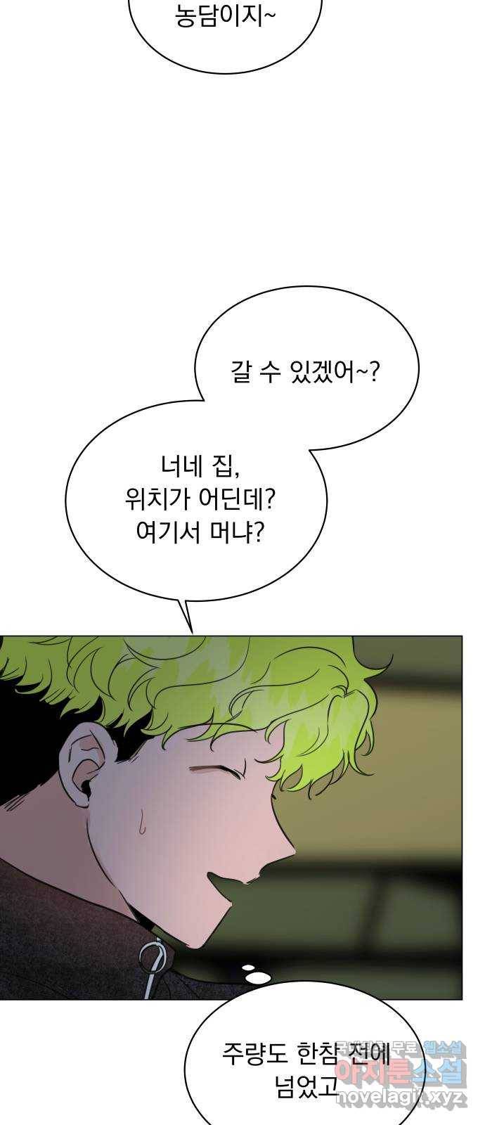 찐:종합게임동아리 54화 13