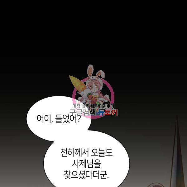 필리아로제 : 가시왕관의 예언 27화 1