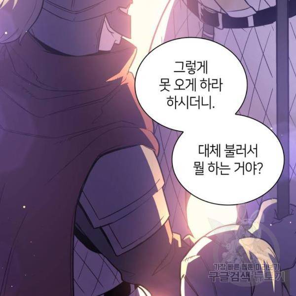 필리아로제 : 가시왕관의 예언 27화 3