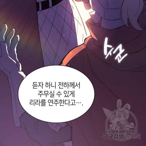 필리아로제 : 가시왕관의 예언 27화 4